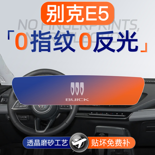 25款别克E5屏幕钢化膜导航中控贴膜车内装饰用品大全改装件配件24