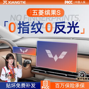 适用五菱缤果S屏幕钢化膜导航中控贴膜宾果车内装 饰用品内饰配件
