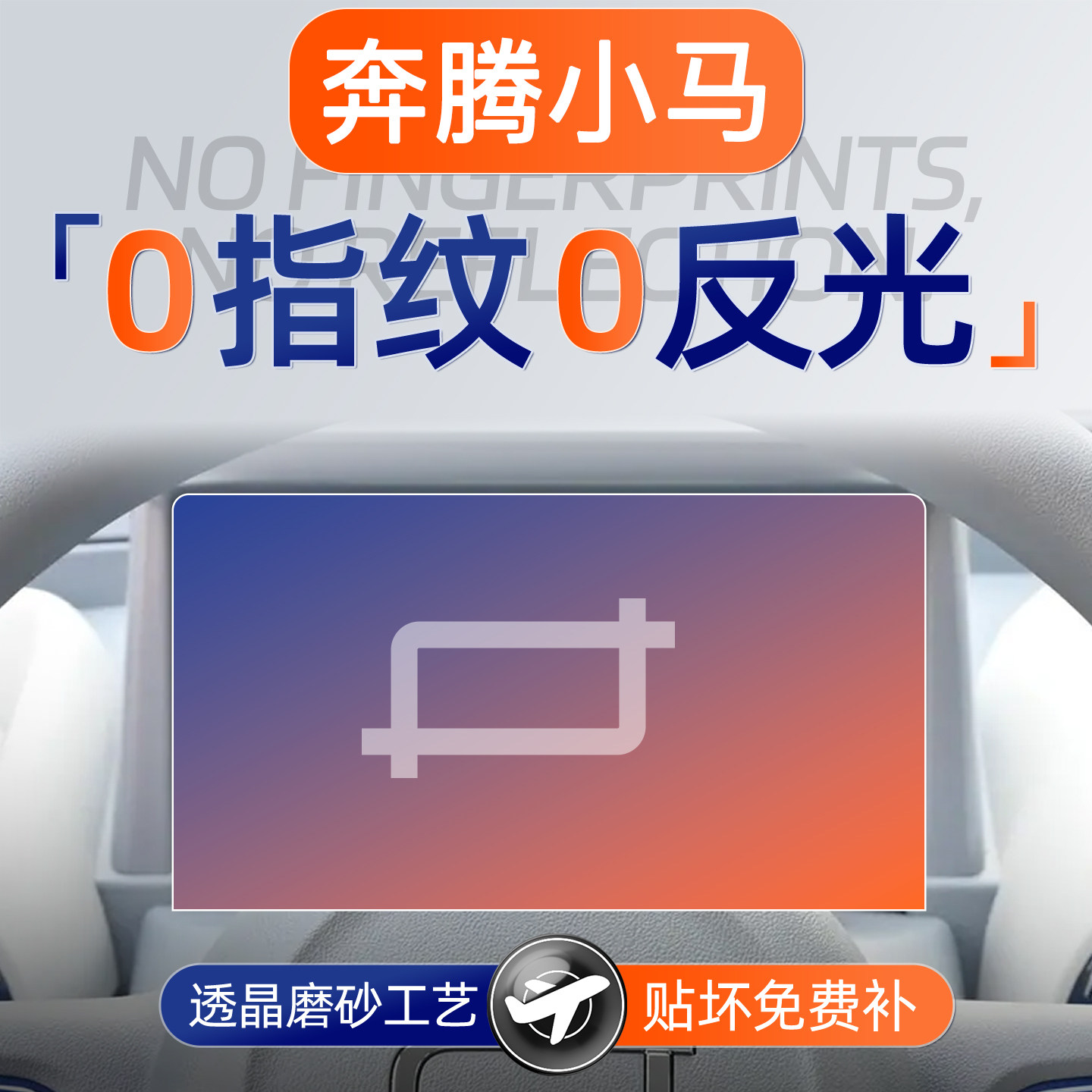 奔腾小马【黑科技磨砂膜】无指纹