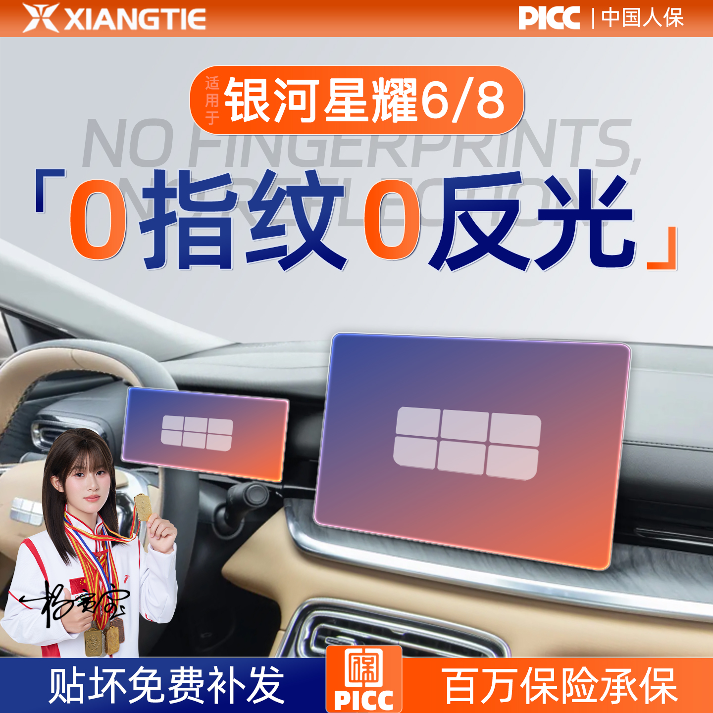 星耀8/6【PICC】百万保险承保
