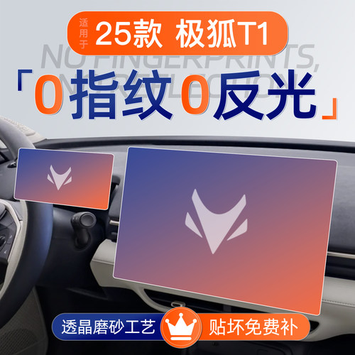 极狐T1【磨砂钢化膜】无指纹