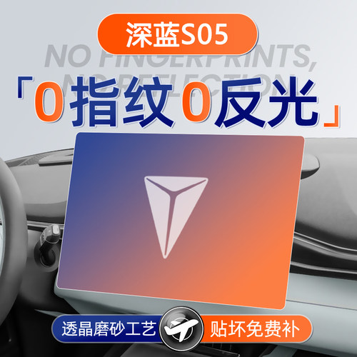 深蓝S05【黑科技磨砂膜】无指纹