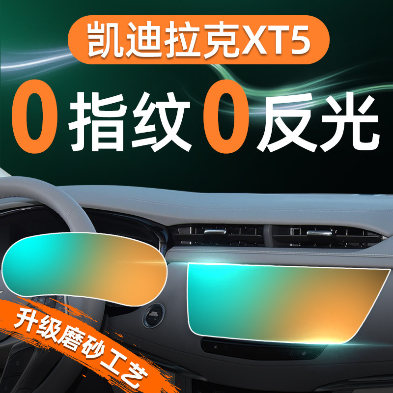 适用24款凯迪拉克XT5专用屏幕钢化膜导航中控贴膜用品改装配件23