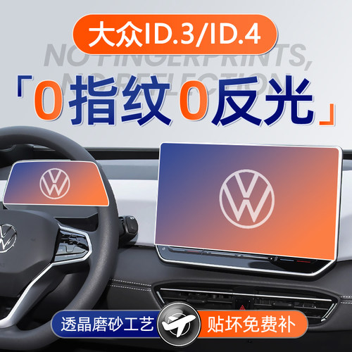 大众ID【黑科技磨砂膜】无指纹