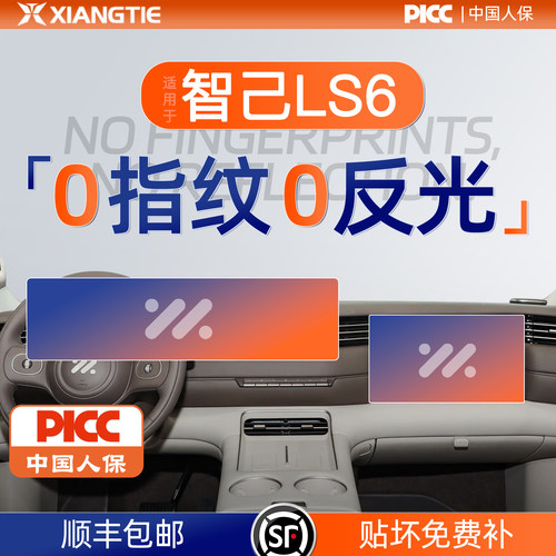 智己LS6【黑科技磨砂膜】无指纹