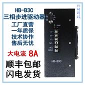 B3CE B3C B3C三相混合式 步进电机驱动器制袋切片送料通用HD