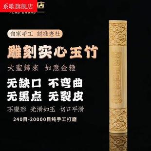 金箍棒竹雕实心竹手把件玉竹手把件文玩玉竹实心竹整根玉竹把件