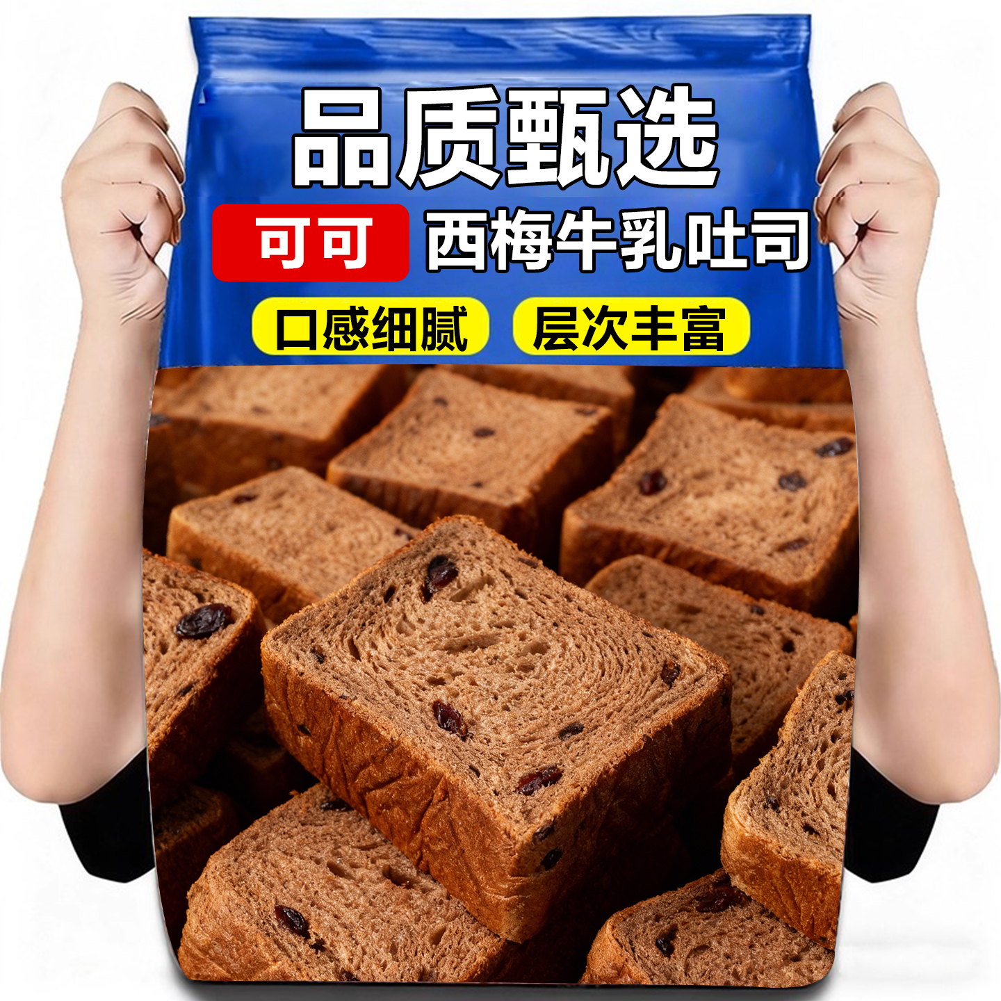 10万+付款可可西梅牛乳吐司