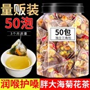 胖大海菊花茶罗汉果咽炎茶清茶养肺护金银花肺非润喉护嗓养生茶包