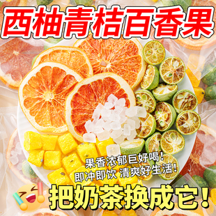 西柚青桔百香果茶冻干水果茶金桔柠檬纯果干冷泡饮品泡茶水果茶包