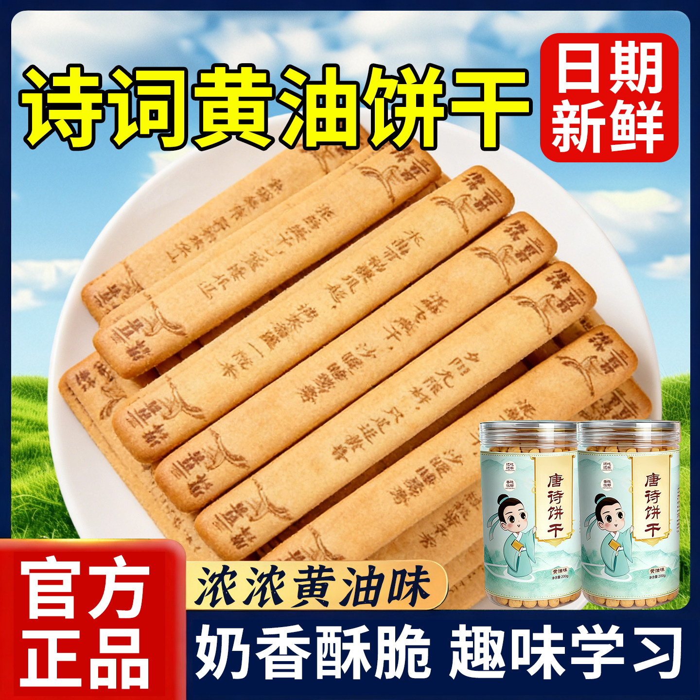 唐诗饼干益智趣味古诗黄油饼干好玩识趣解馋儿童学生唐诗韧性饼干,零食/坚果/特产,韧性饼干,淘宝优惠券,粉丝福利购,淘宝优惠卷