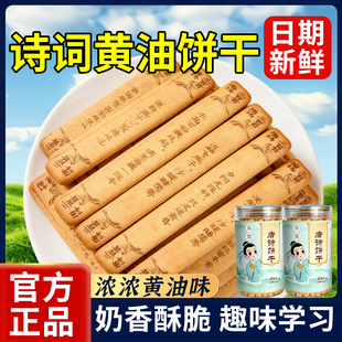 唐诗饼干益智趣味古诗黄油饼干好玩识趣解馋儿童学生唐诗韧性饼干