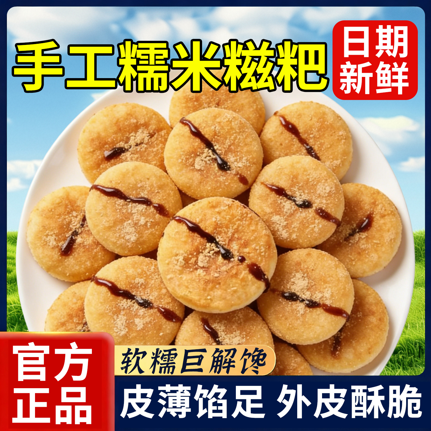 20万+付款纯糯米手工糍粑