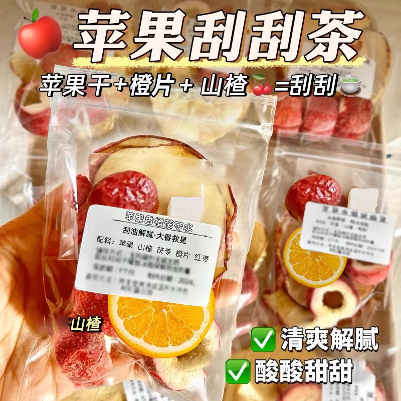苹果山楂红枣茯苓大餐后适合女生泡水喝的油脂肥水果茶茶包肚子