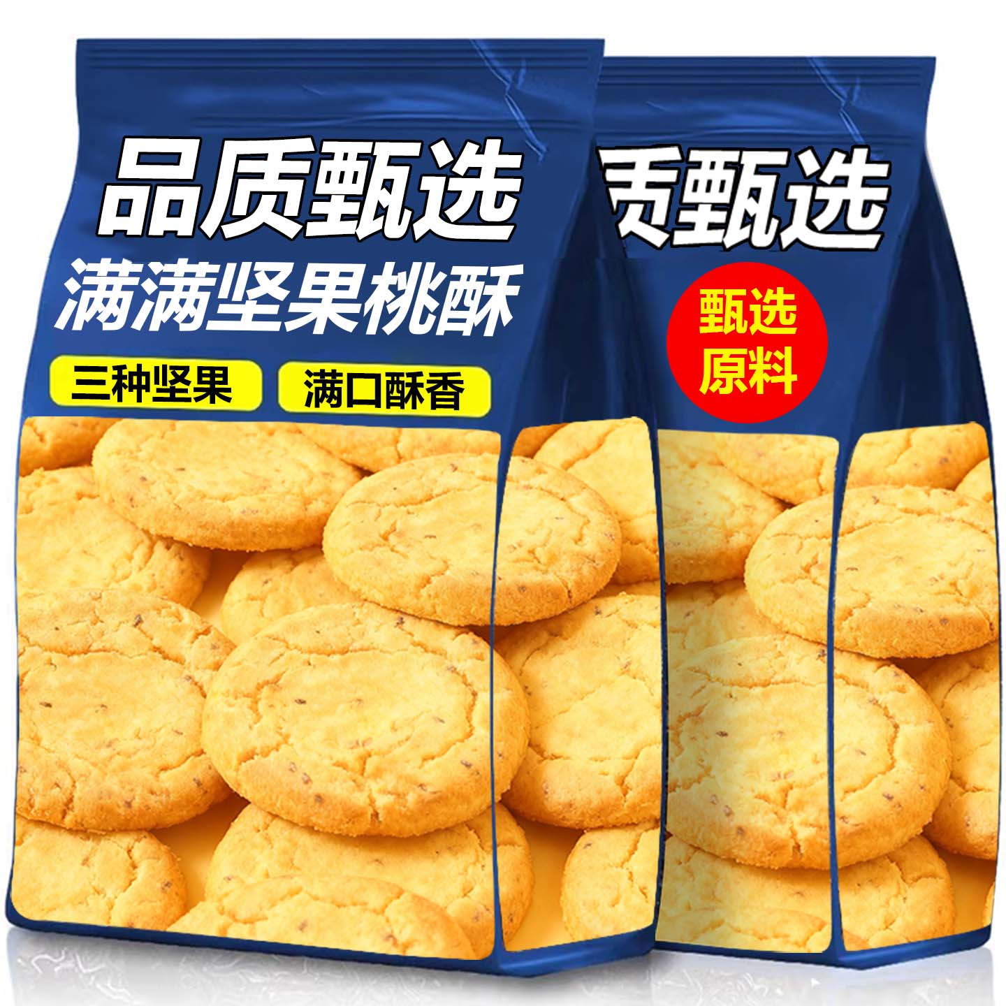 日销1000+坚果桃酥饼干