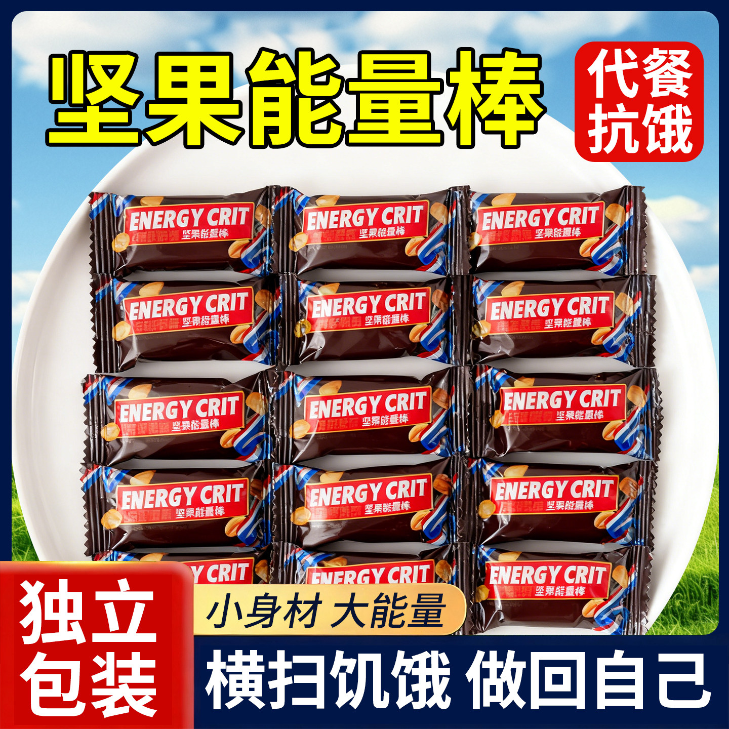 20万+付款花生夹心巧克力架