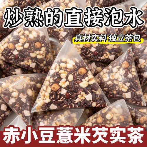 10万+付款赤小豆薏米芡实茶