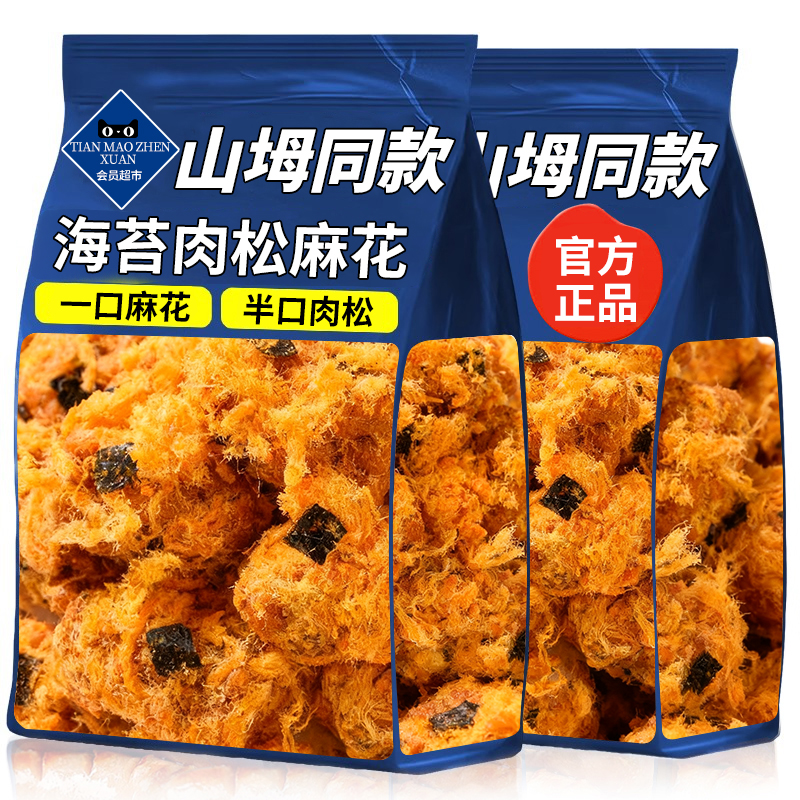 日销1000+肉松麻花海苔酥脆咸香