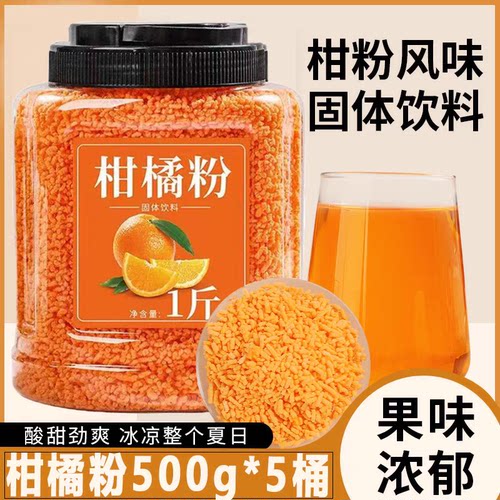 日销1000+老式橘子粉冲饮