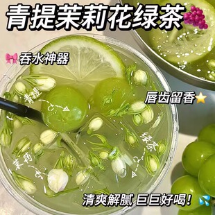 女生冲泡冷泡茶包 葡萄乌龙茶青提茉莉花乌龙茶水果茶网红饮品夏季