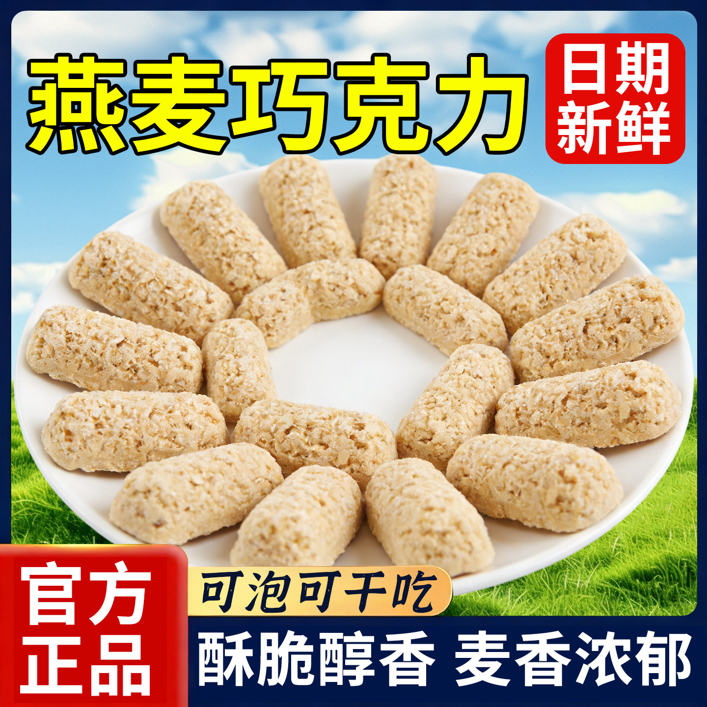 燕麦巧克力酥麦片牛奶棒酥糖营养网红年货零食袋装婚庆喜糖果批发