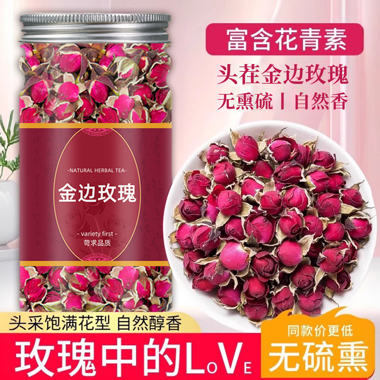 玫瑰花茶平阴干花泡茶干玫瑰花瓣食用重瓣玖瑰瓶装茶包官方旗舰店,茶,玫瑰花茶,淘宝优惠券,粉丝福利购,淘宝优惠卷