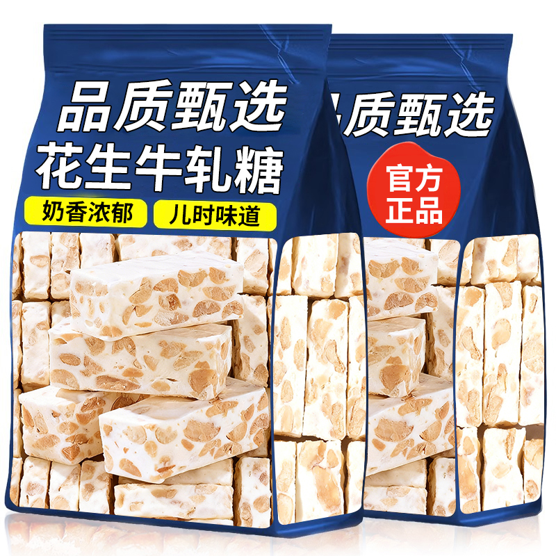 花生牛轧糖手工牛奶味牛扎花生糖结婚喜糖果零食散装批发年货零食