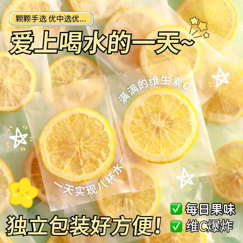柠檬片冻干柠檬干水果茶夏天泡水喝的东西维C冷泡茶饮品独立包装