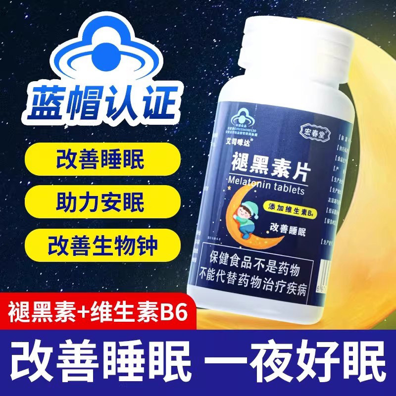 褪黑素维生素b6片安助瓶眠学生改善退黑色素睡眠安软糖眠睡眠片