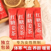 红糖姜茶大姨妈姜汁红糖水生姜体寒宫寒气血月经女黑糖姜枣茶小袋