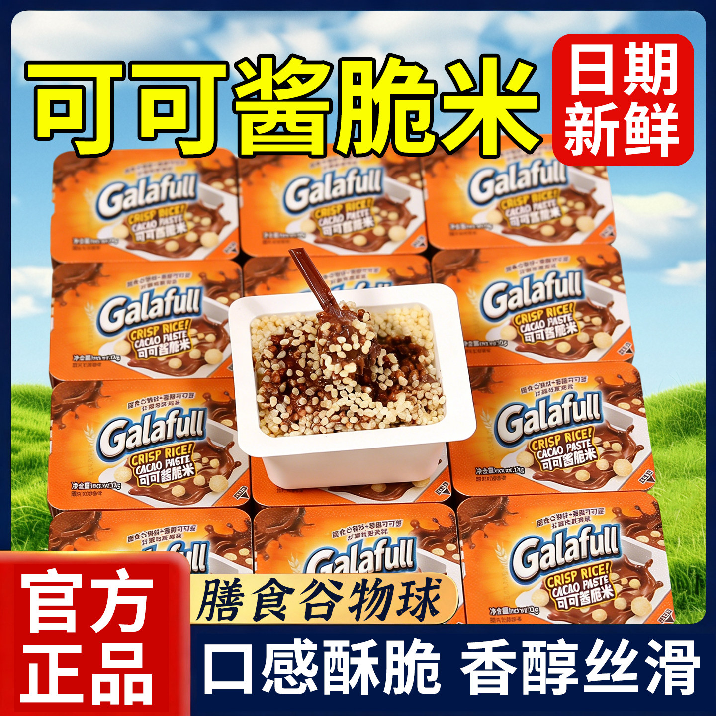 可可酱脆米巧克力独立小包装轻松享受零食怀旧爆款美食网红小零食,零食/坚果/特产,可可粉/巧克力粉/巧克力酱,淘宝优惠券,粉丝福利购,淘宝优惠卷