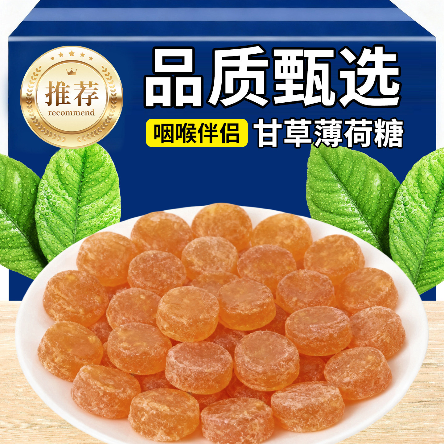 润喉糖甘草薄荷清凉硬糖果胖大海金银花罗汉果口气清新枇杷嗓子糖