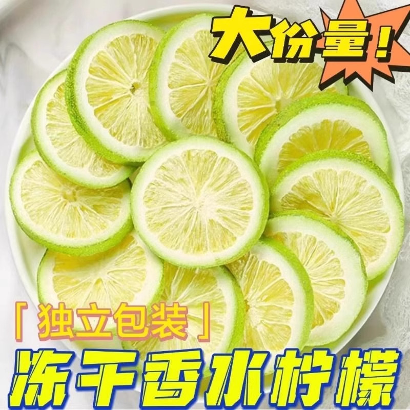 冻干香水柠檬片泡水喝袋装水果果干青柠干即食夏天冷泡柠檬水冲饮