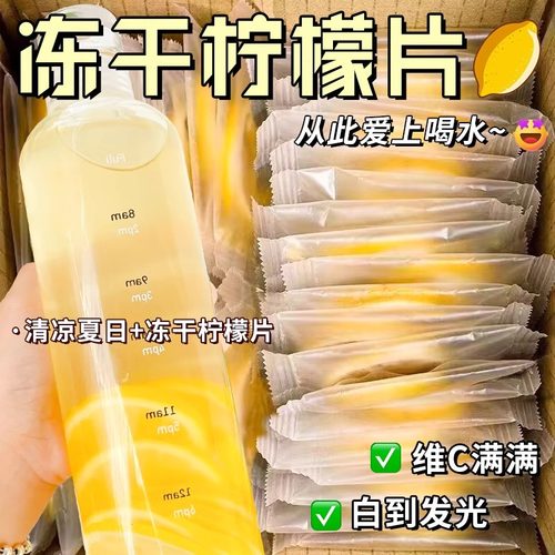 日销1000+冻干柠檬片