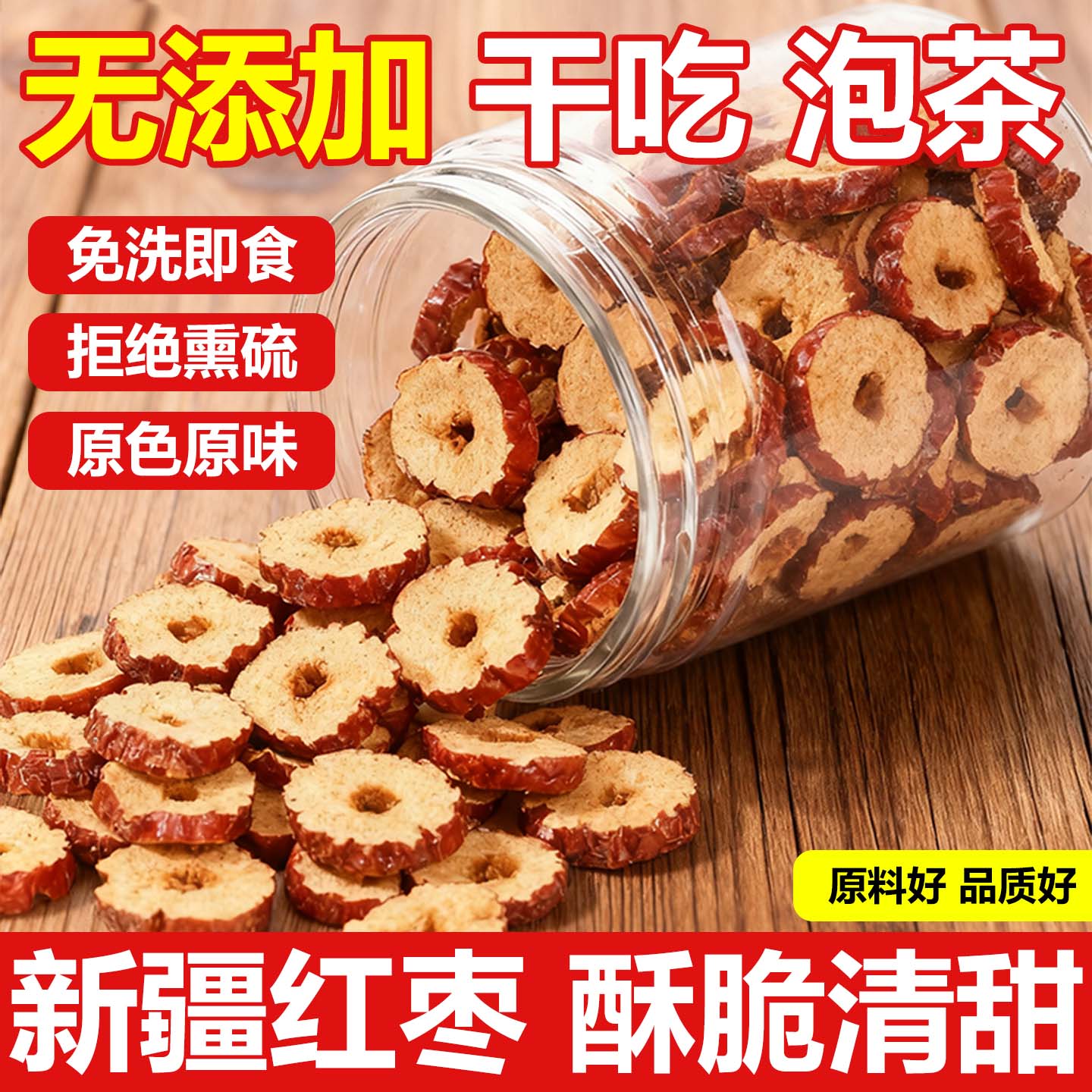 新疆无核红枣片干泡水整箱干货去核红枣片商用泡茶1000g包邮专用