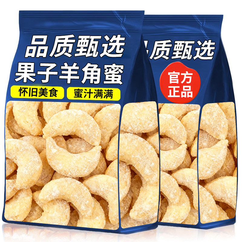 正宗老式羊角蜜传统蜜糖角果子河南周口特产8090后怀旧零食糕点心