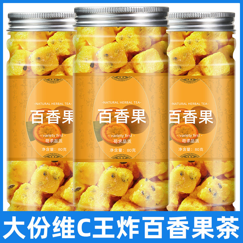 冻干百香果块茶速溶纯天然无添加清爽解泡水喝腻鲜泡水冻干水果茶