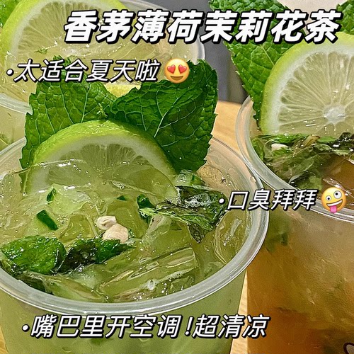 10万+付款桂花香茅薄荷茉莉饮