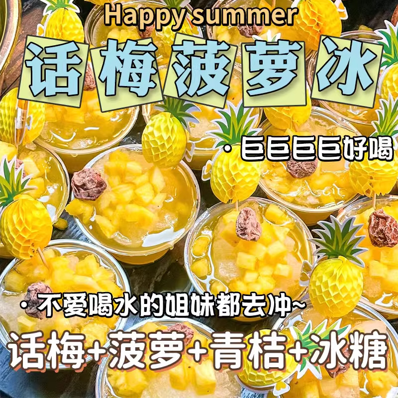 冻干话梅菠萝冰水果茶茶包网红冷泡茶适合夏天喝的冰镇水果茶茶包