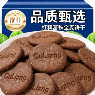 红稗富铁饼干红养饼干姨妈期孕期孕妇红稗早餐含铁零食单独小包装