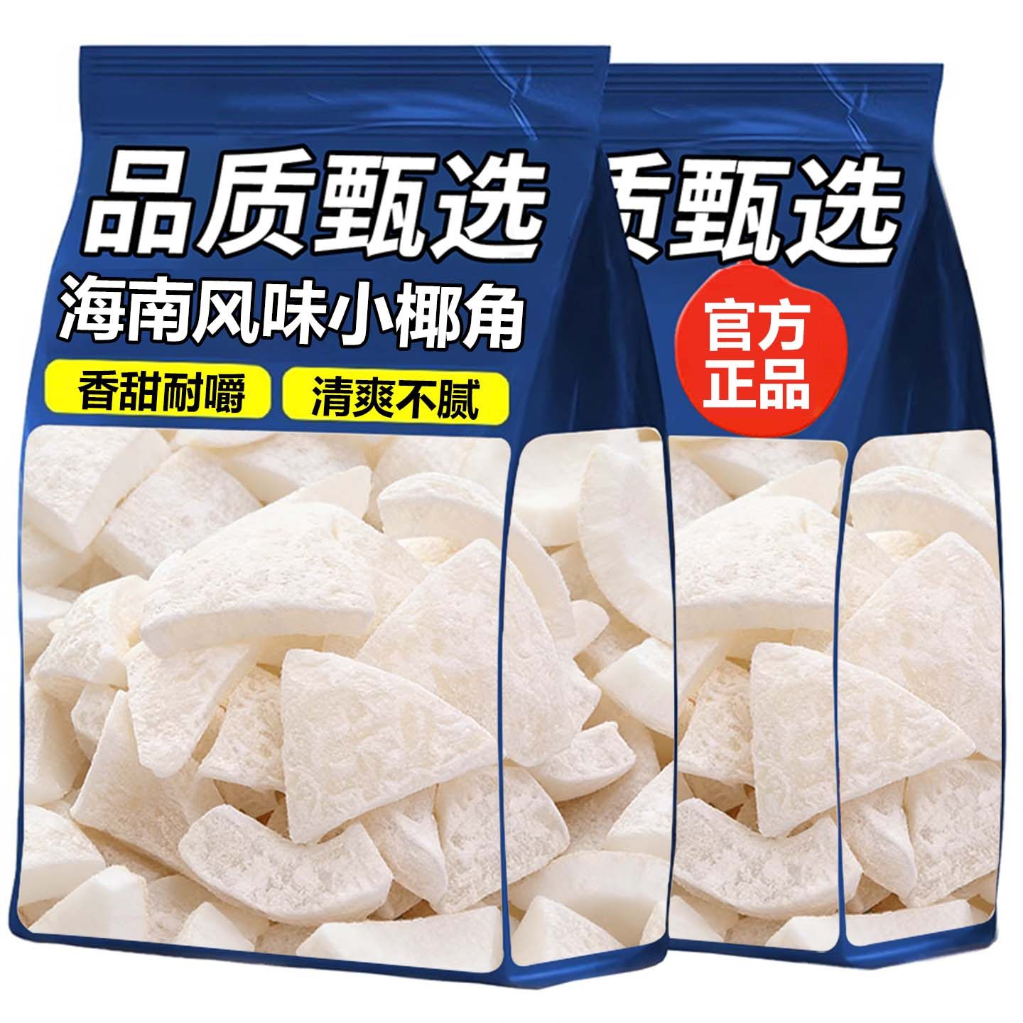 海南特产椰子角椰子肉椰子片蜜饯椰香浓郁办公解馋小零食休闲食品