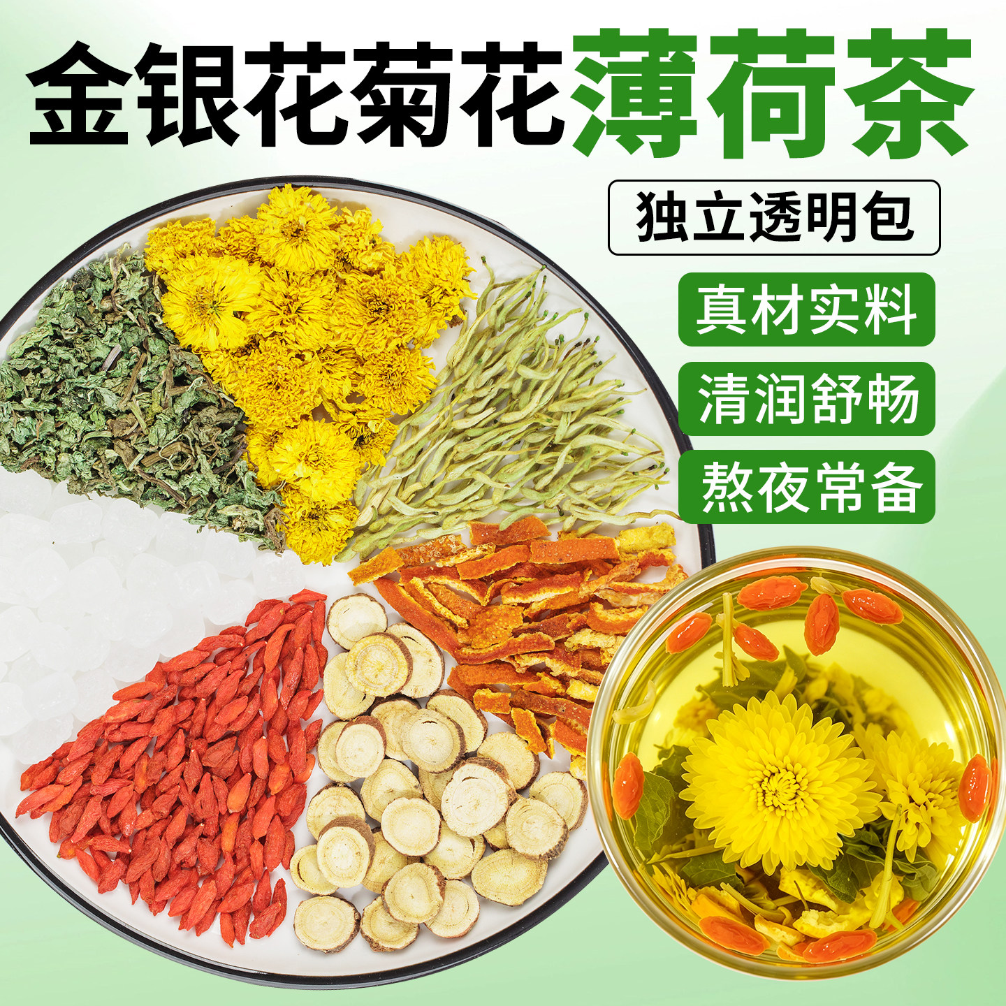 金银花菊花茶枸杞陈皮甘草薄荷凉茶包清凉茶温清凉暑气茶水菊花茶