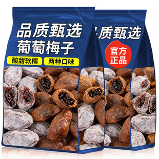 葡萄梅子陈皮爆浆抱青梅葡萄糈香夹心蜜饯果脯酸甜果干小零食解馋