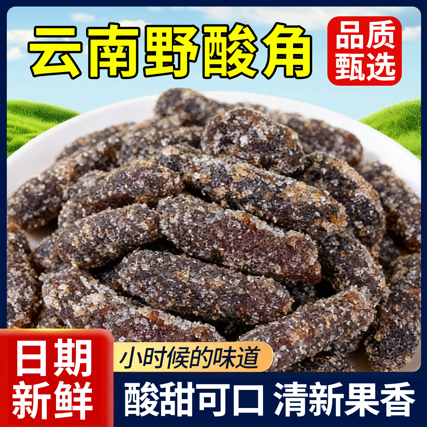 野酸角云南特产新鲜酸甜角干儿童孕妇开胃酸豆休闲零食酸角罗望子,零食/坚果/特产,香蕉干/片,淘宝优惠券,粉丝福利购,淘宝优惠卷