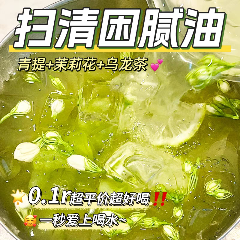 青提茉莉花乌龙茶包冷泡水果茶葡冻干速溶水果块茶/果
