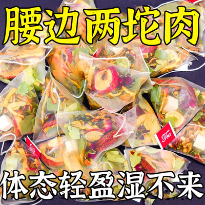 茯苓薏湿茶柠檬山楂荷叶玫瑰花茶包刮去油排脂茶减包肥湿气毒除祛