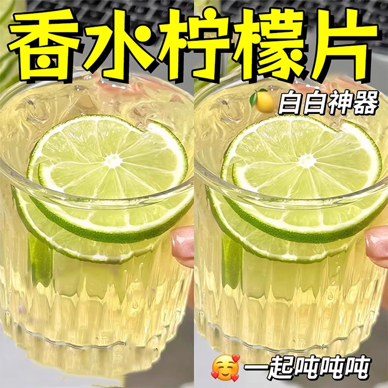 冻干香水柠檬片泡水喝即食柠檬干泡茶水果茶包冷泡茶蜂蜜柠檬片叶