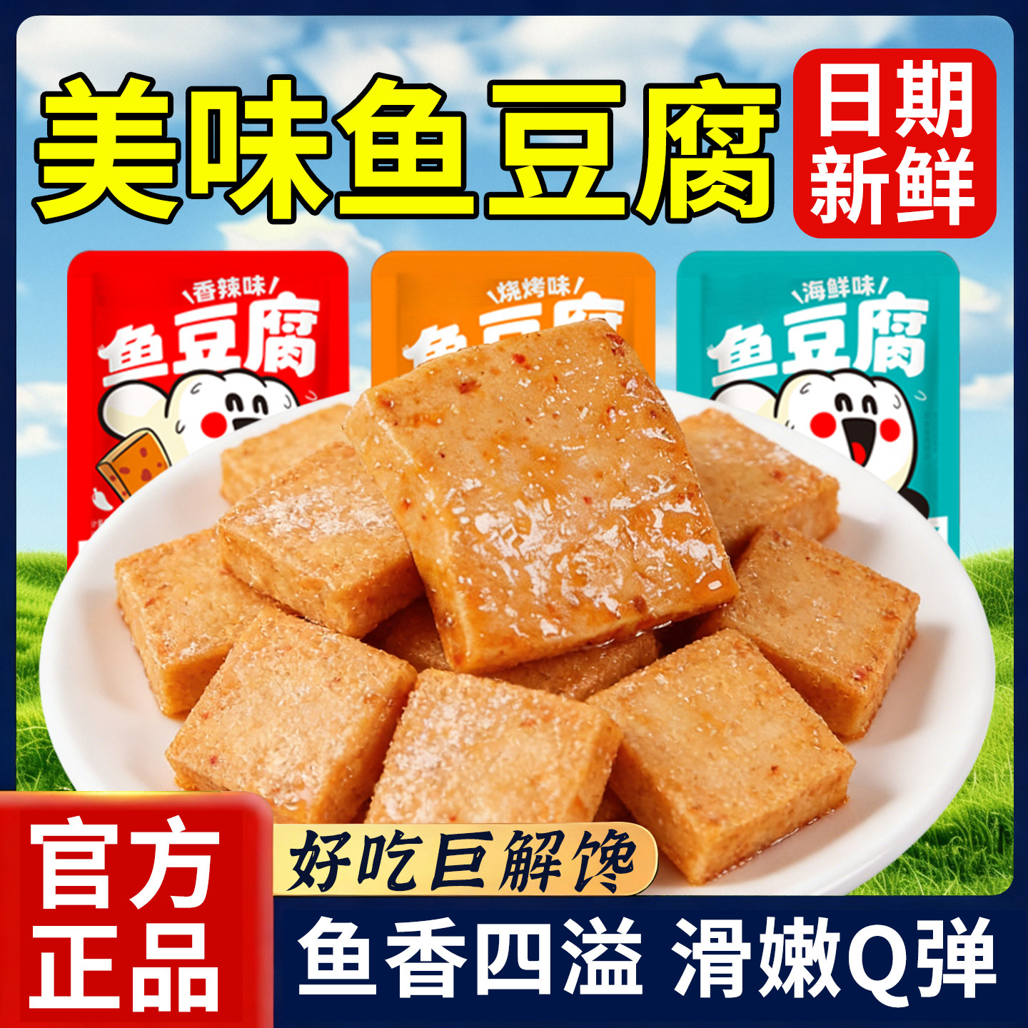 鱼豆腐混合味豆干零食豆腐干解馋小吃休闲食品夜宵即食多味豆腐干