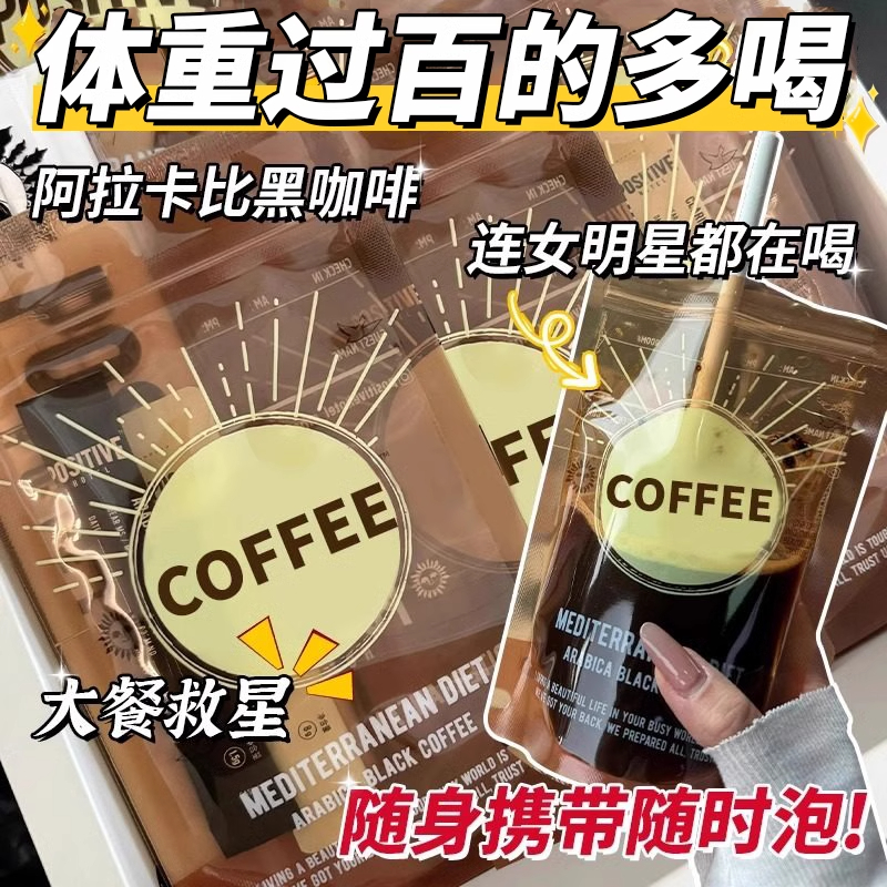 袋装咖啡粉速溶美式袋装代餐阿拉比卡绿燃每日黑咖啡浓缩咖啡液粉