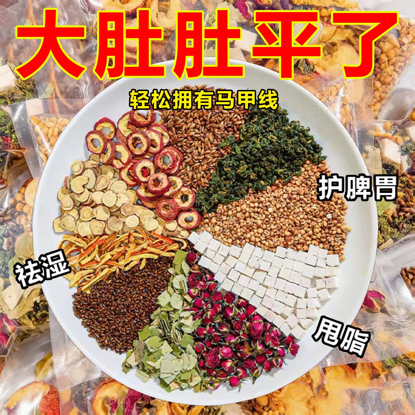 10万+人付款茯苓薏湿茶祛湿排毒